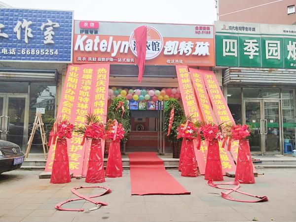 怎么開(kāi)干洗店