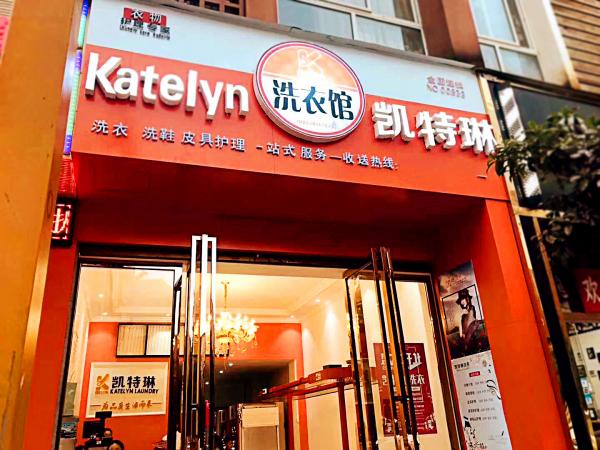 干洗店能夠掙錢的關鍵點是什么