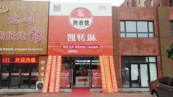 開(kāi)個(gè)干洗店掙錢(qián)不